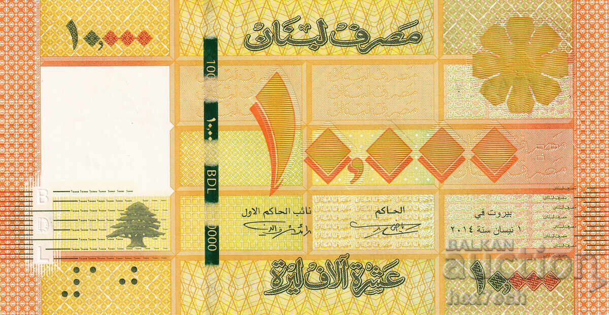 ❤️ ⭐ Λίβανος 2014 10000 λιβρές UNC νέο ⭐ ❤️ με τιμή € 1.99 | 3.89 BGN