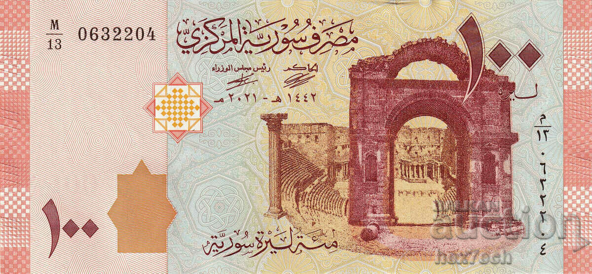 ❤️ ⭐ Siria 2021 100 de lire sterline UNC nou ⭐ ❤️ cu preț € 0.99 | 1.94 BGN