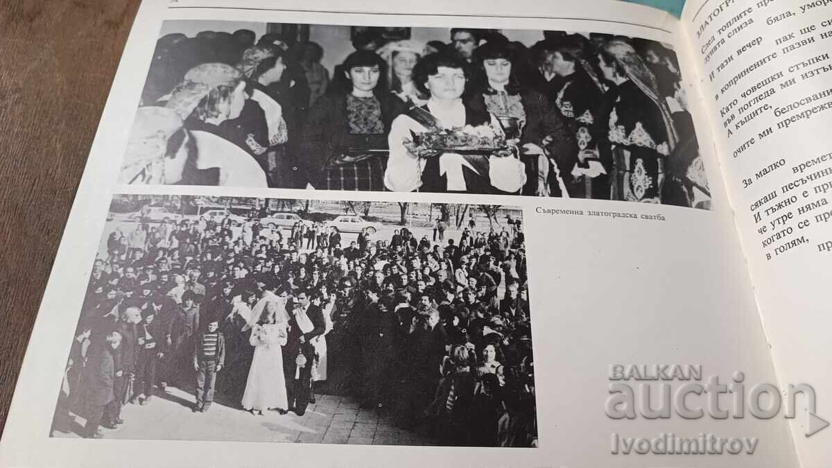 Delivery of Zlatograd 1986