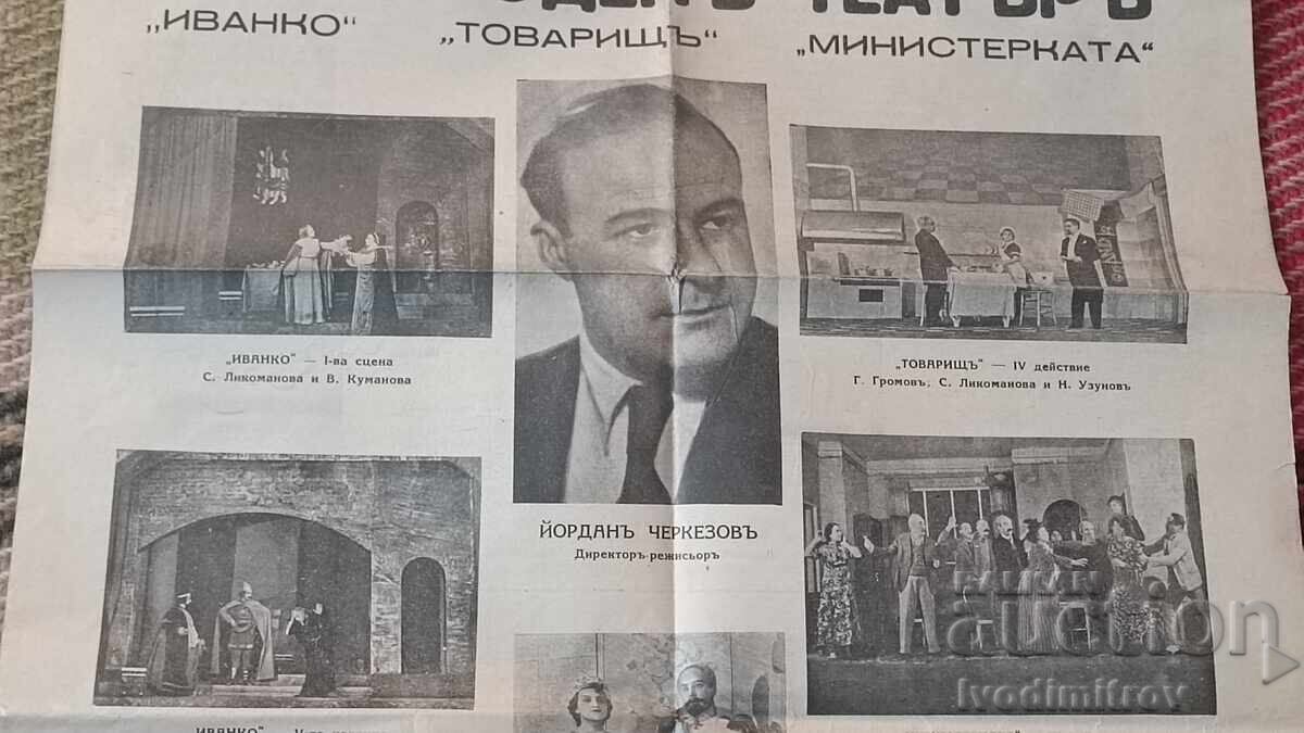 Δημοπρασία Εφημερίδα Εθνικό Θέατρο Έτος IV Αριθμός 80 έτος 1939