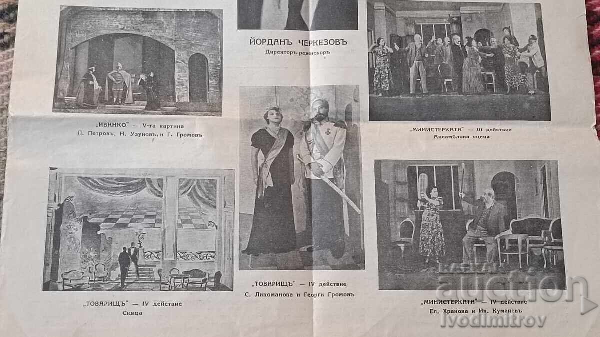 Παράδοση Εφημερίδα Εθνικό Θέατρο Έτος IV Αριθμός 80 έτος 1939