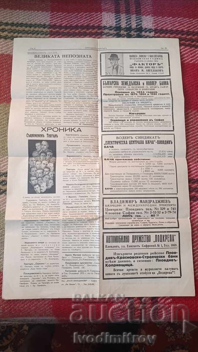 Εφημερίδα Εθνικό Θέατρο Έτος IV Αριθμός 80 έτος 1939 - 5