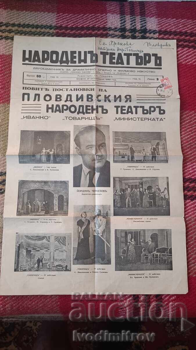 Εφημερίδα Εθνικό Θέατρο Έτος IV Αριθμός 80 έτος 1939