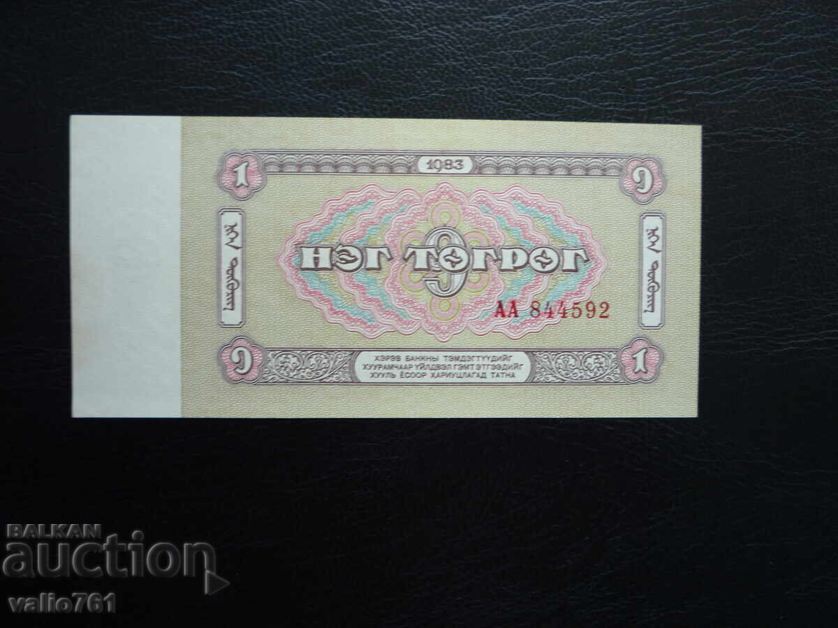 МОНГОЛИЯ  1  ТУГРИК  1983  НОВА UNC с цена € 2.50 | 4.89 лв.