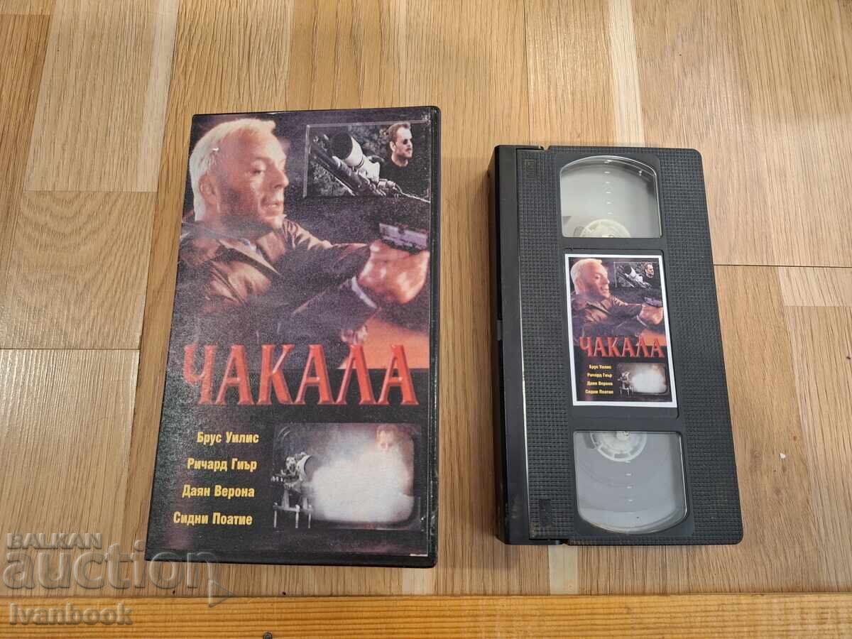 Casetă video VHS - Șacalul