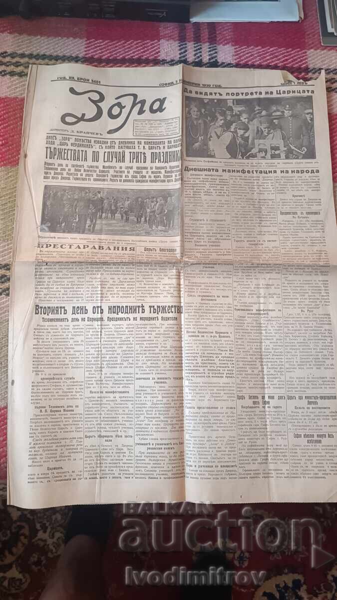 Licitație Ziarul Teatrul Național Bulgar Anul X Nr. 194 1940