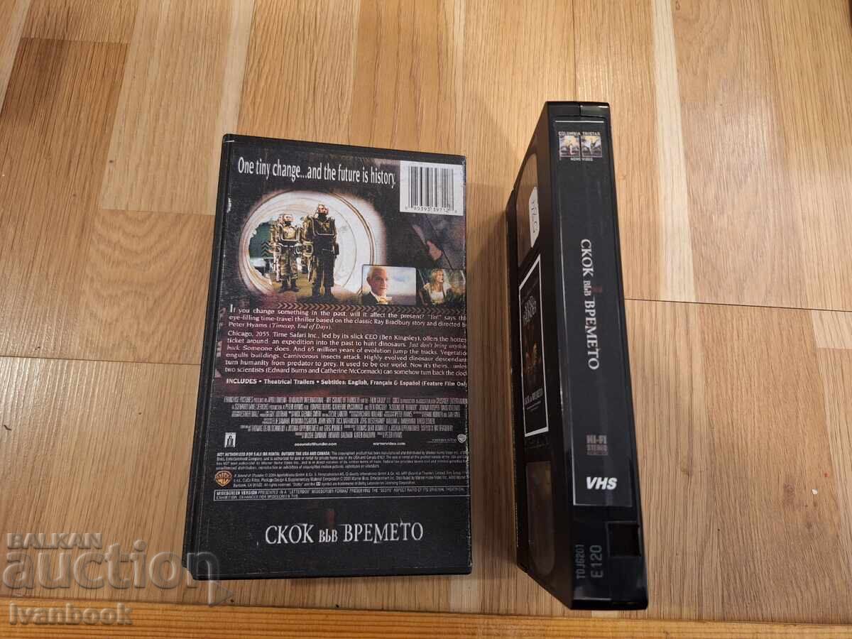 Δημοπρασία Βιντεοκασέτα VHS - Άλμα στον χρόνο