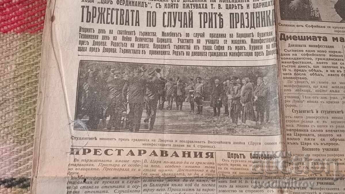 Εφημερίδα ZORA Έτος XII Αριθμός 3401 Έτος 1930 με τιμή € 4.48 | 8.76 BGN