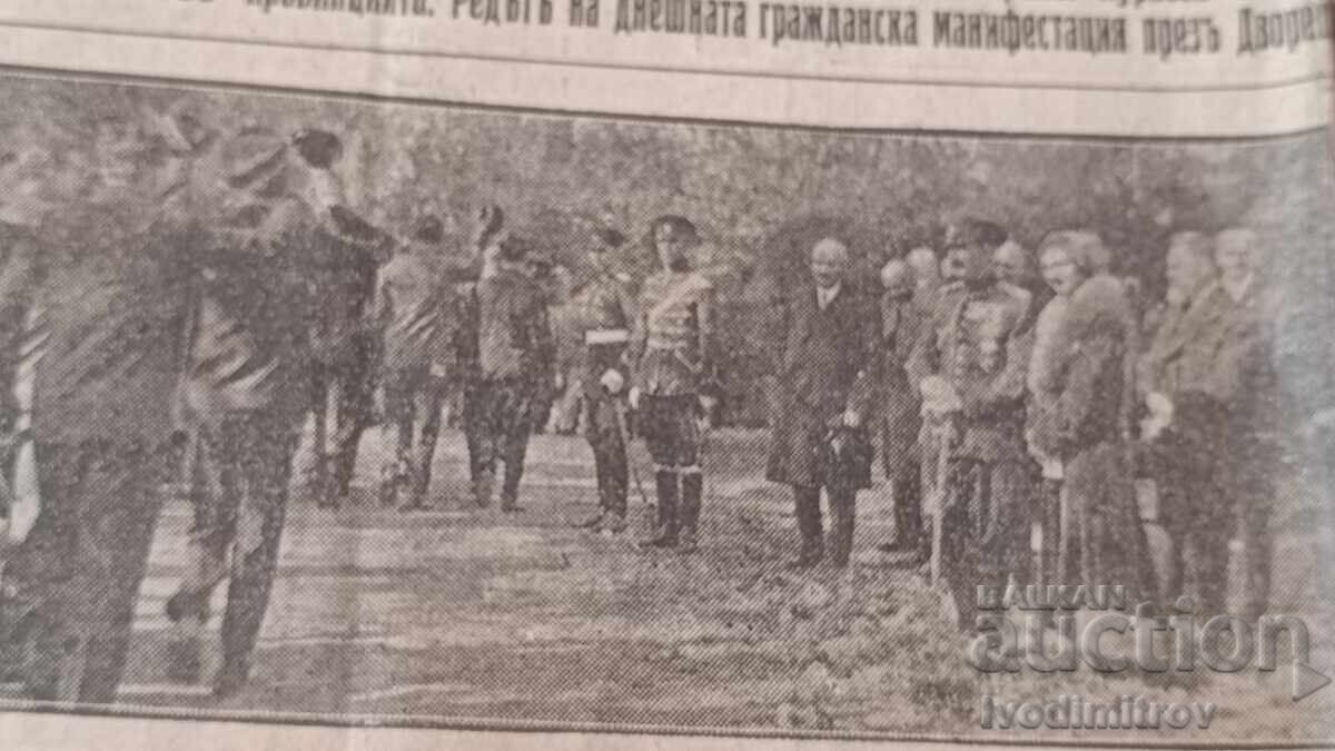 Δημοπρασία Εφημερίδα ZORA Έτος XII Αριθμός 3401 Έτος 1930