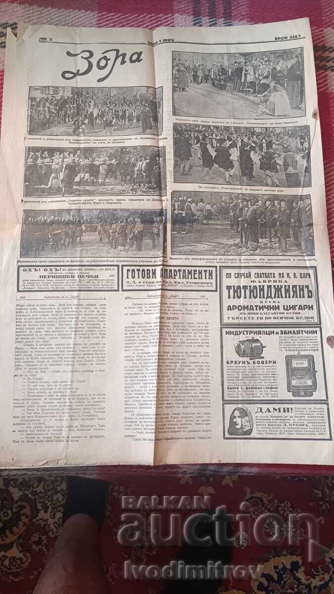 Παράδοση Εφημερίδα ZORA Έτος XII Αριθμός 3401 Έτος 1930