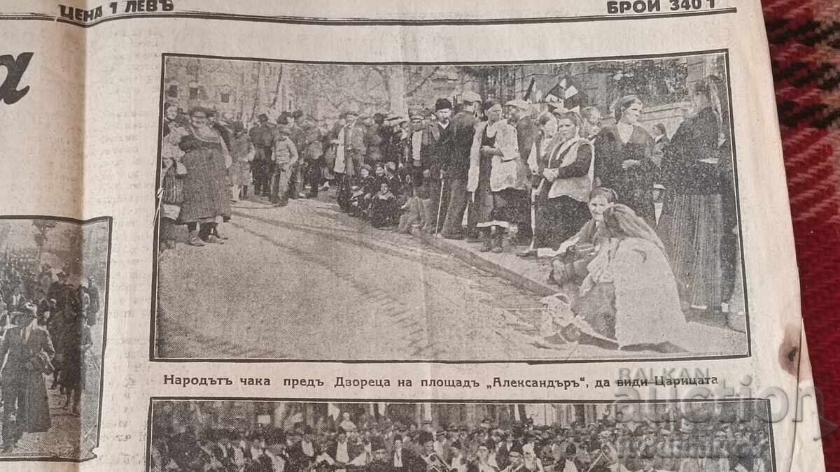 Εφημερίδα ZORA Έτος XII Αριθμός 3401 Έτος 1930 - 7