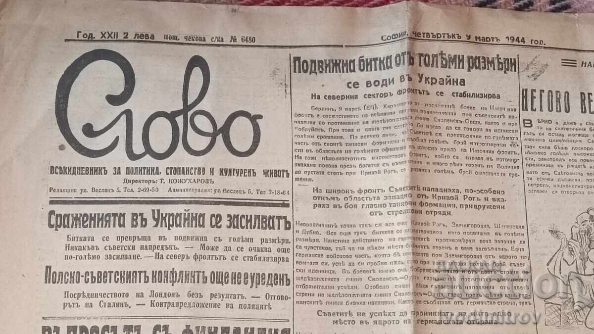 Ziarul Slovo Anul XXII Numărul 6480 anul 1944 cu preț € 3.43 | 6.71 BGN