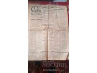 Εφημερίδα Slovo Έτος XXII Αριθμός 6480 Έτος 1944