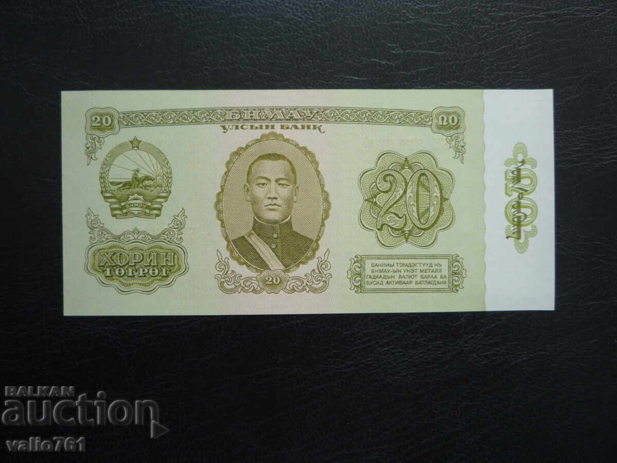 МОНГОЛИЯ  20  ТУГРИК  1981  НОВА UNC