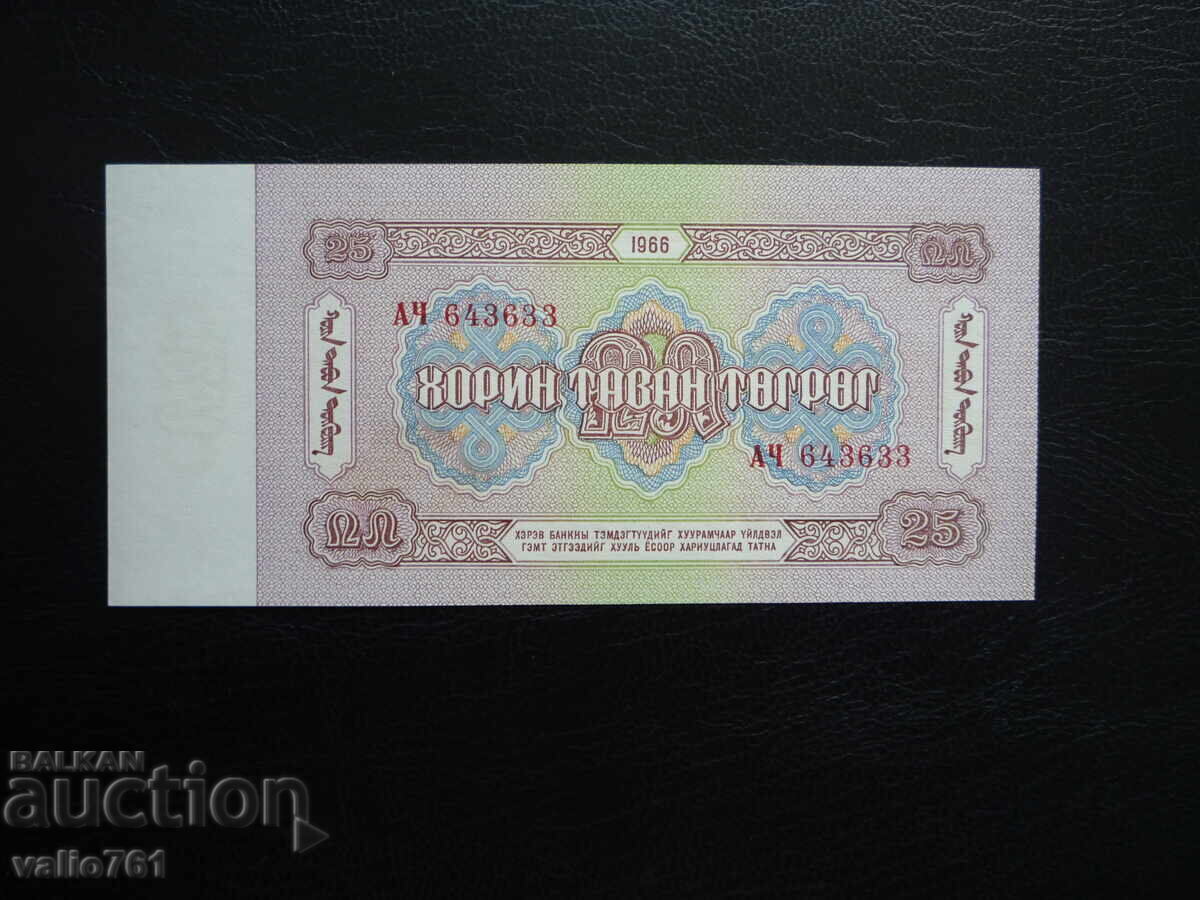 MONGOLIA 25 TUGRIK 1966 NEW UNC with price € 6.00 | 11.74 BGN
