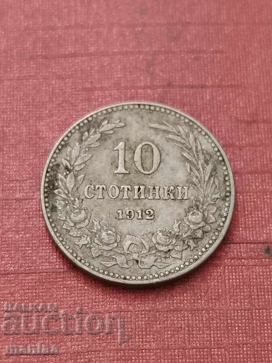 10 стотинки 1912 гко с цена € 10.00 | 19.56 лв.