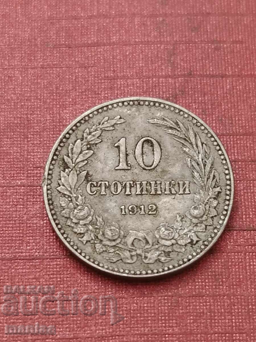 10 stotinki 1912 with price € 10.00 | 19.56 BGN