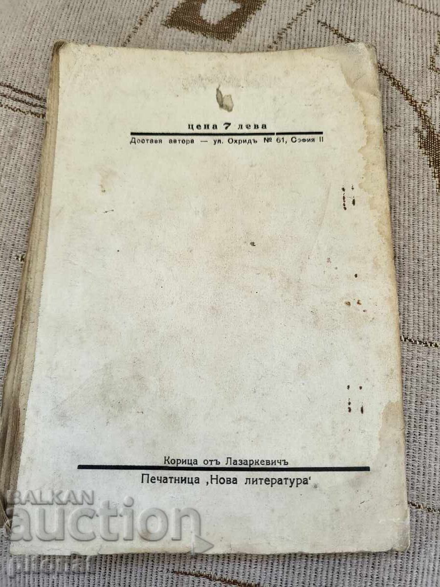 Доставка на Наемния труд в народните песни 1934г.