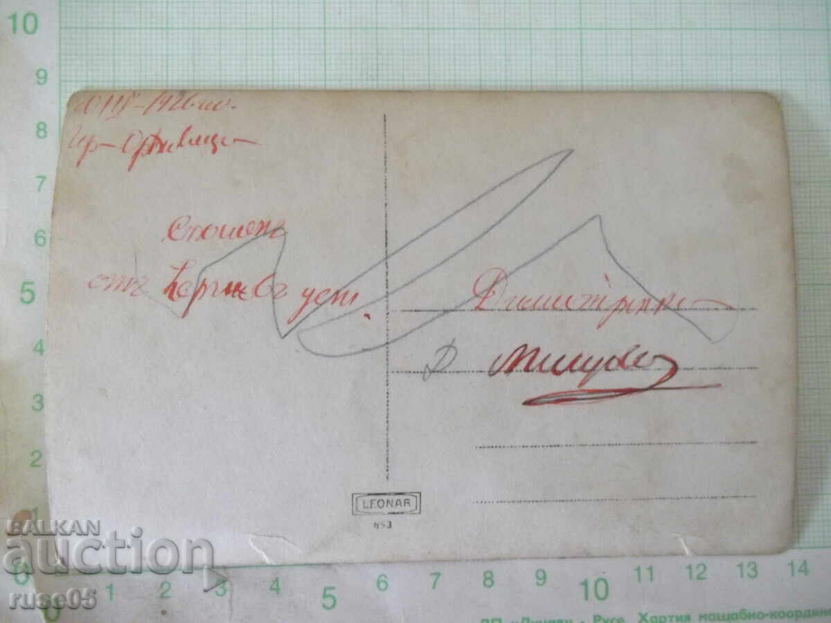 Fotografiya na zhiteli ot Gorna Oryakhovitsa na stara trapeza με τιμή € 2.56 | 5.01 BGN