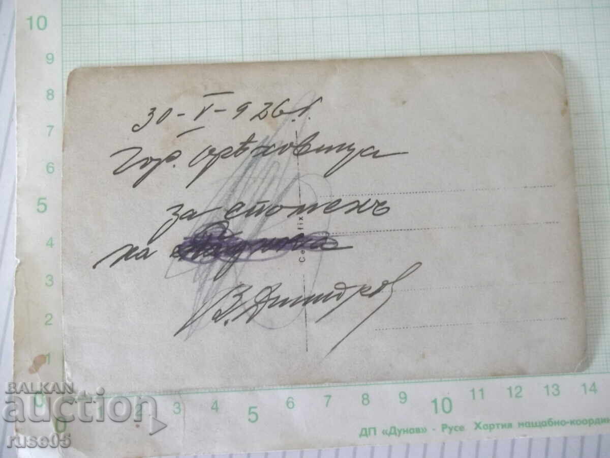 Snimka na zhiteli ot Gorna Oryakhovitsa na izlet stara με τιμή € 2.56 | 5.01 BGN