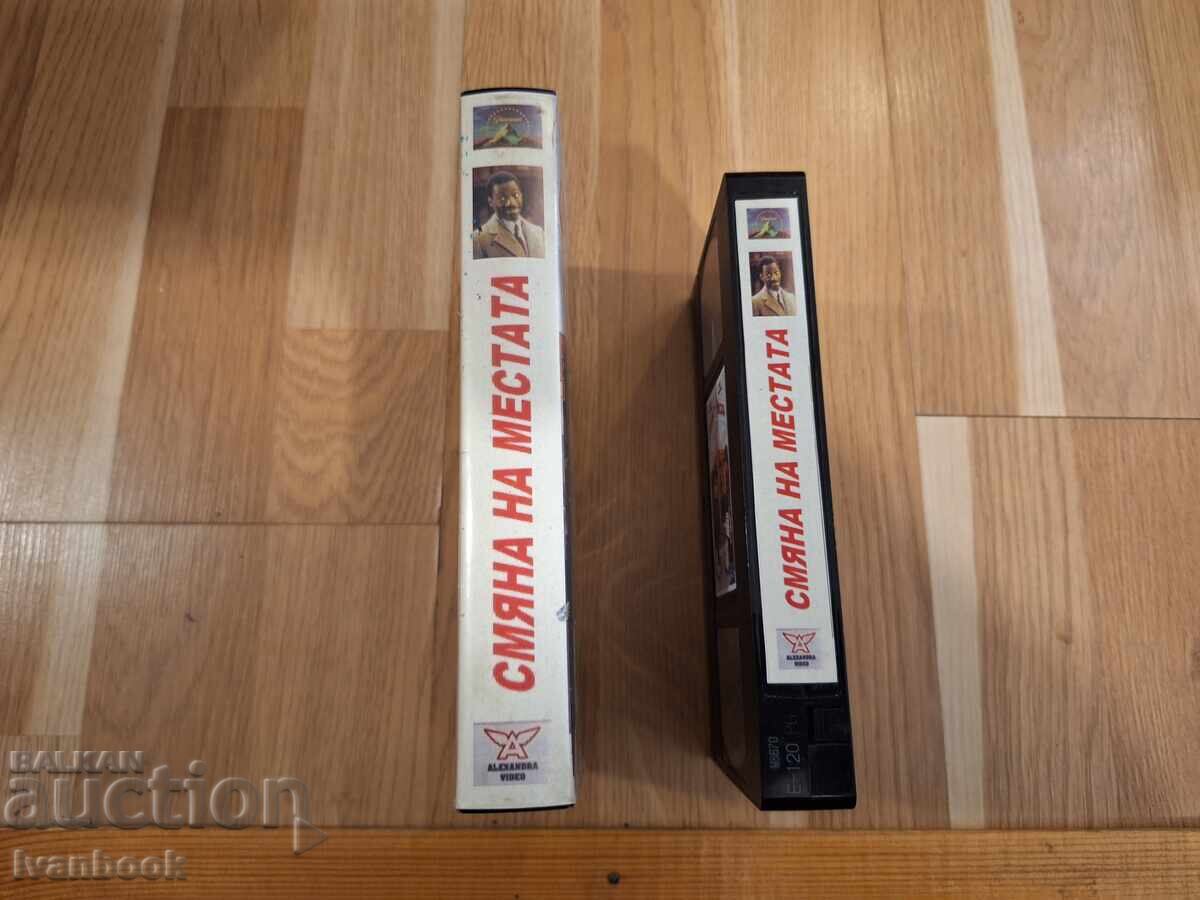 Βιντεοκασέτα VHS - Trading Places με τιμή € 3.50 | 6.85 BGN