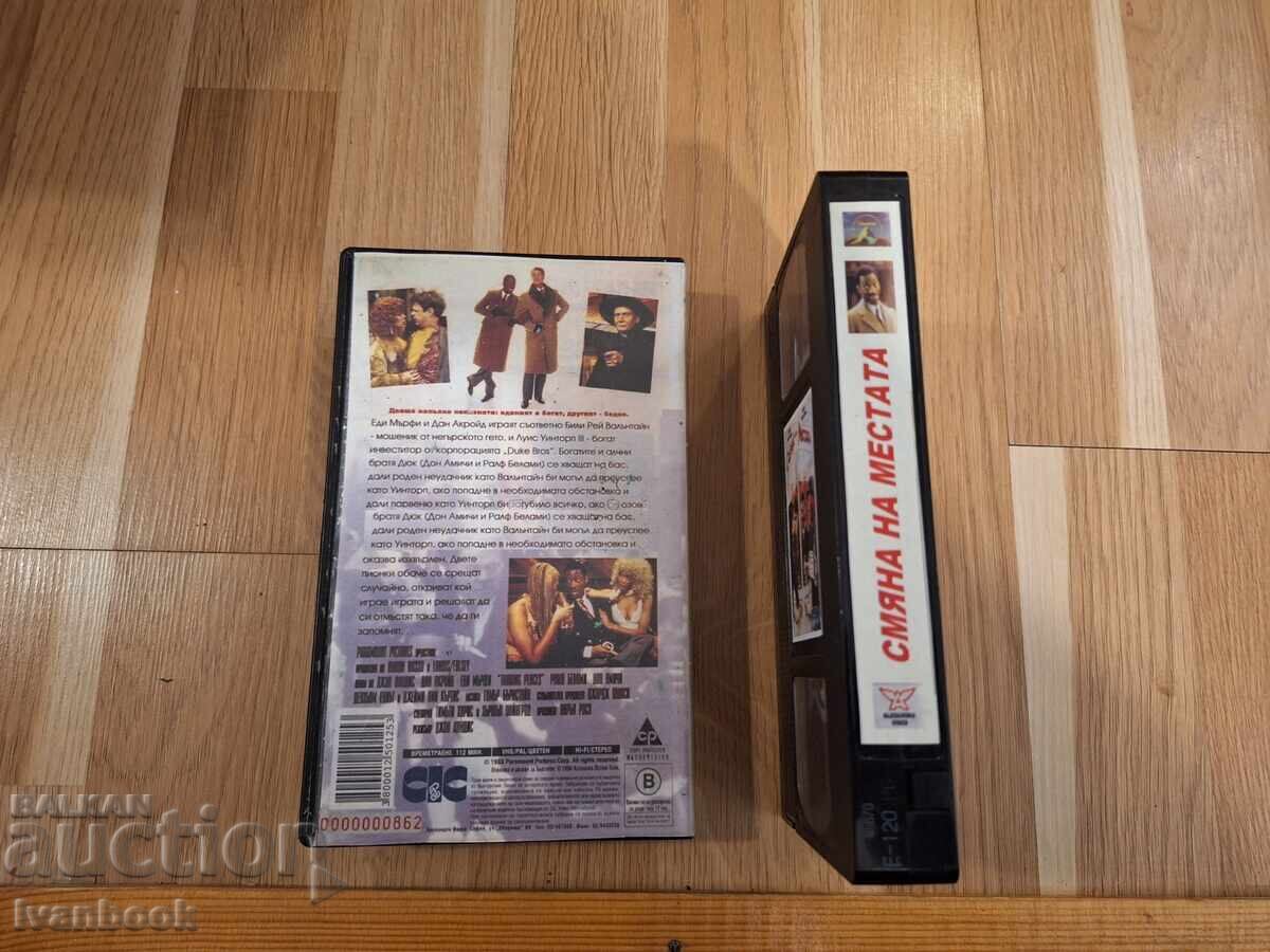 Δημοπρασία Βιντεοκασέτα VHS - Trading Places Δημοπρασία Βιντεοκασέτα VHS - Trading Places