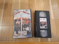 Видео касета VHS - Смяна на местата