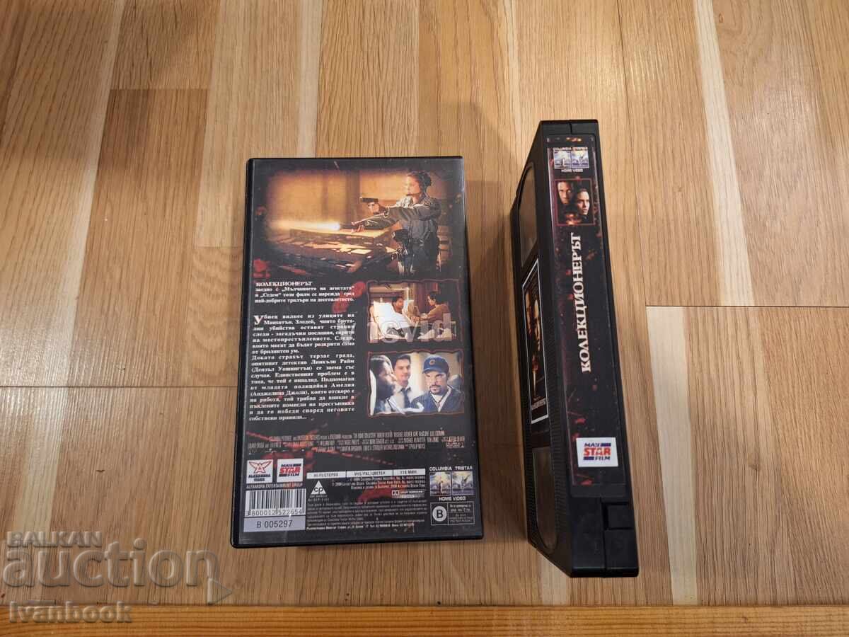 Δημοπρασία Βιντεοκασέτα VHS - Ο Συλλέκτης