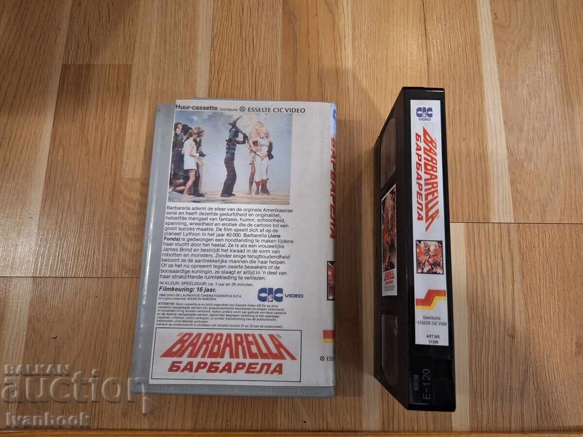 Аукцион Видео касета VHS - Барбарела Аукцион Видео касета VHS - Барбарела