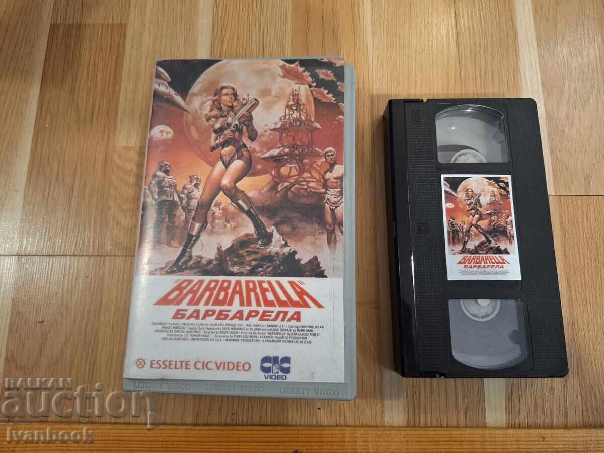 Видео касета VHS - Барбарела Видео касета VHS - Барбарела