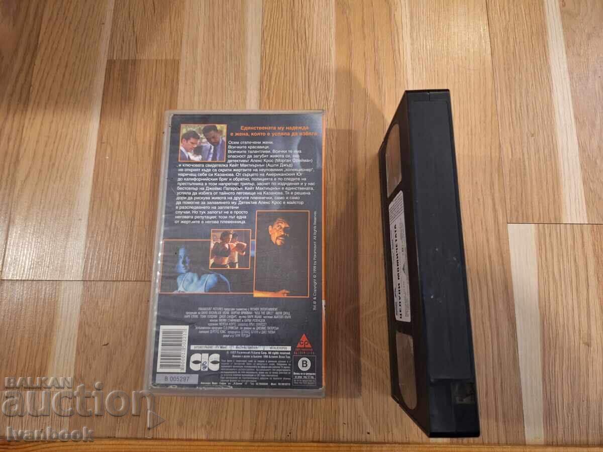 Δημοπρασία Βιντεοκασέτα VHS - Φίλησε τα κορίτσια