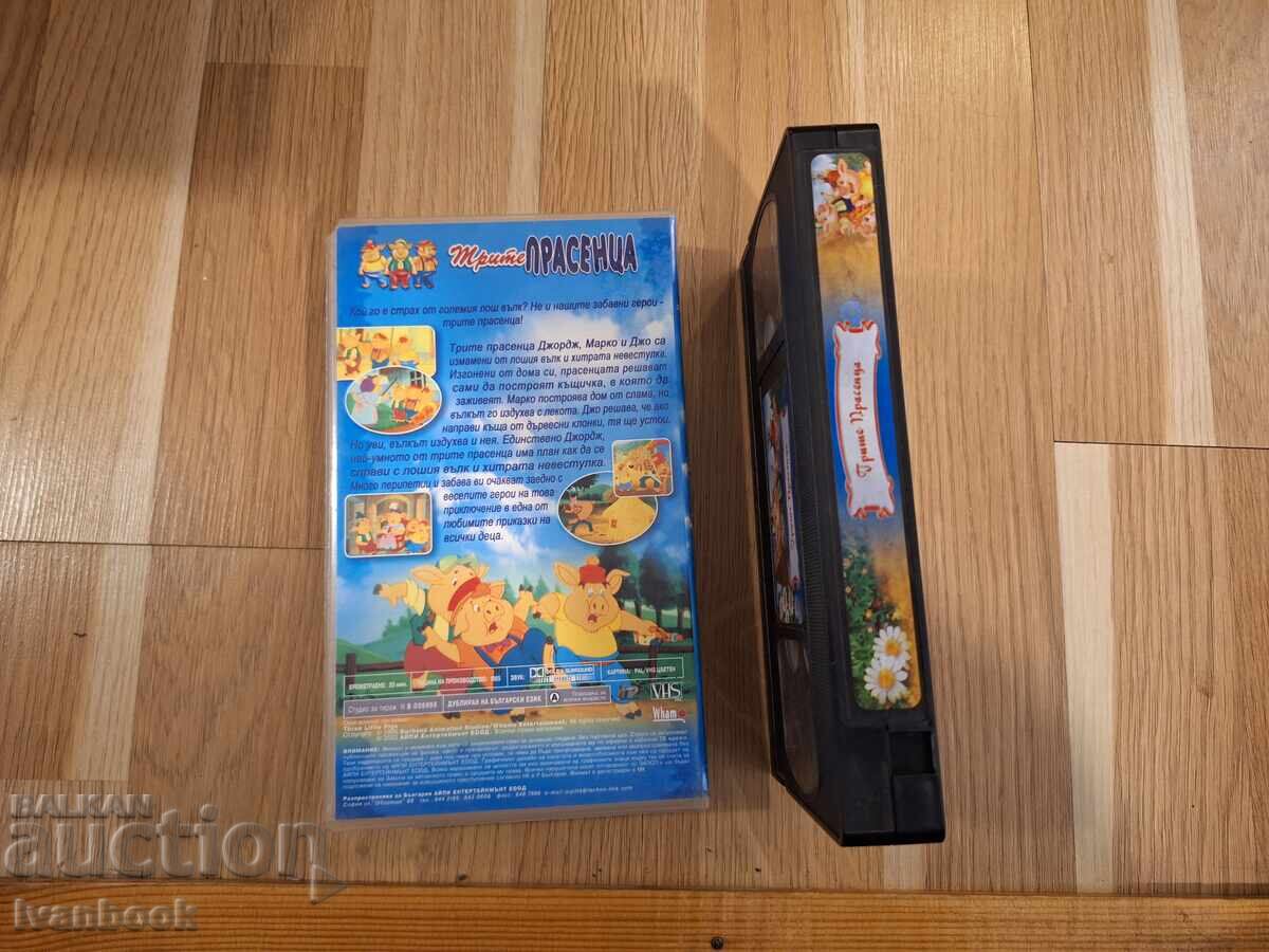 Δημοπρασία Βιντεοκασέτα VHS - Κινούμενα σχέδια Τα τρία γουρουνάκια