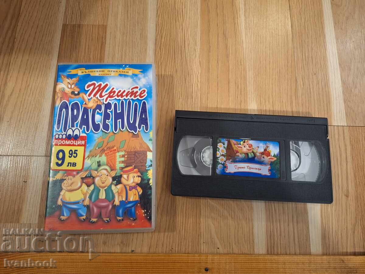 Βιντεοκασέτα VHS - Κινούμενα σχέδια Τα τρία γουρουνάκια