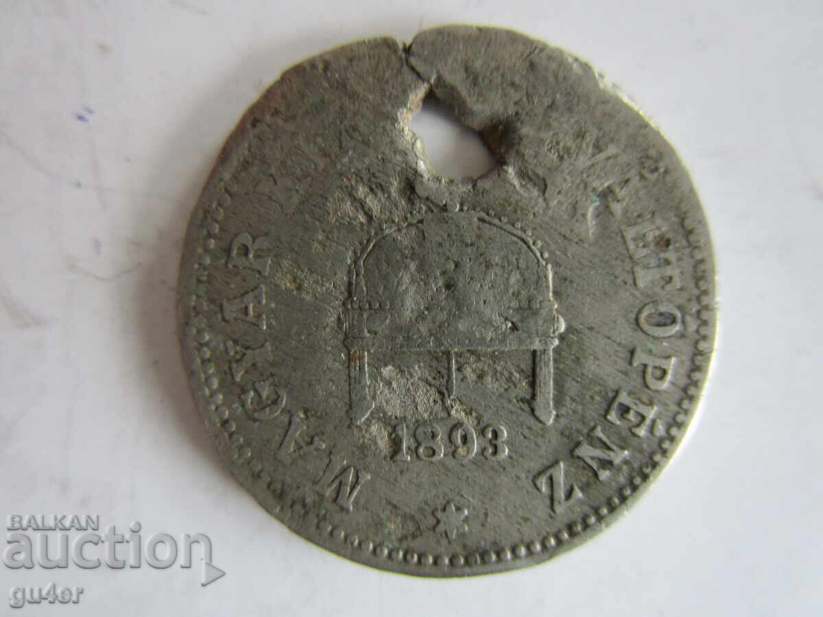 ❌❌UNGARIA, 20 FILLÉR 1893, GĂURITĂ/ORIGINALĂ❌❌