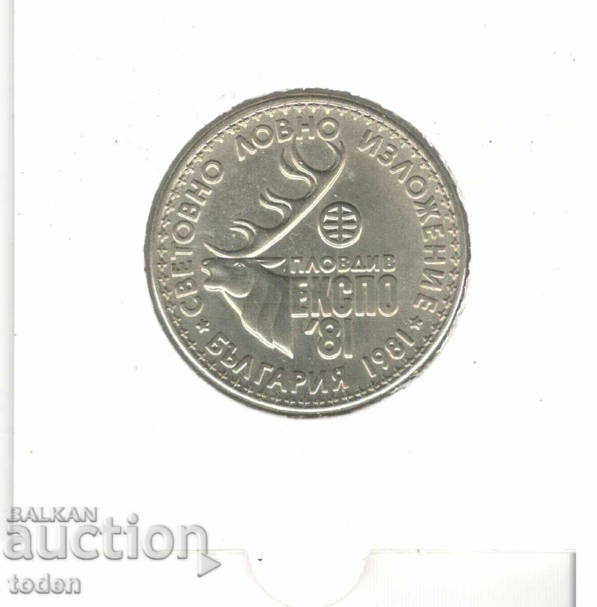 Δημοπρασία Βουλγαρία-1 Λεβ-1981-KM# 118-Κυνηγετική Έκθεση