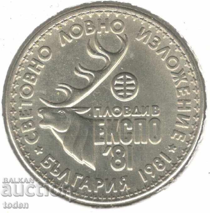 Βουλγαρία-1 Λεβ-1981-KM# 118-Κυνηγετική Έκθεση