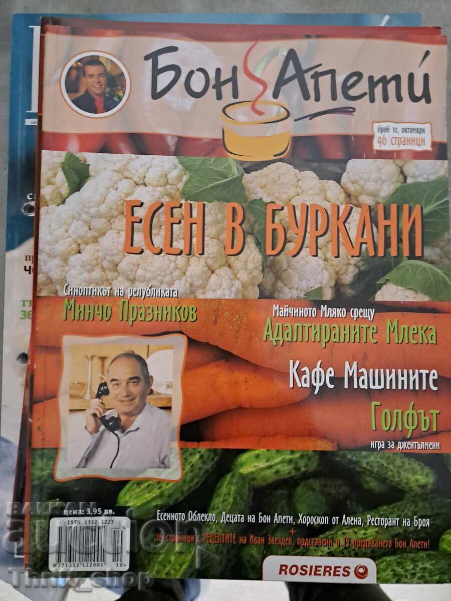 Περιοδικό Bon Appétit - Φθινόπωρο σε βάζα