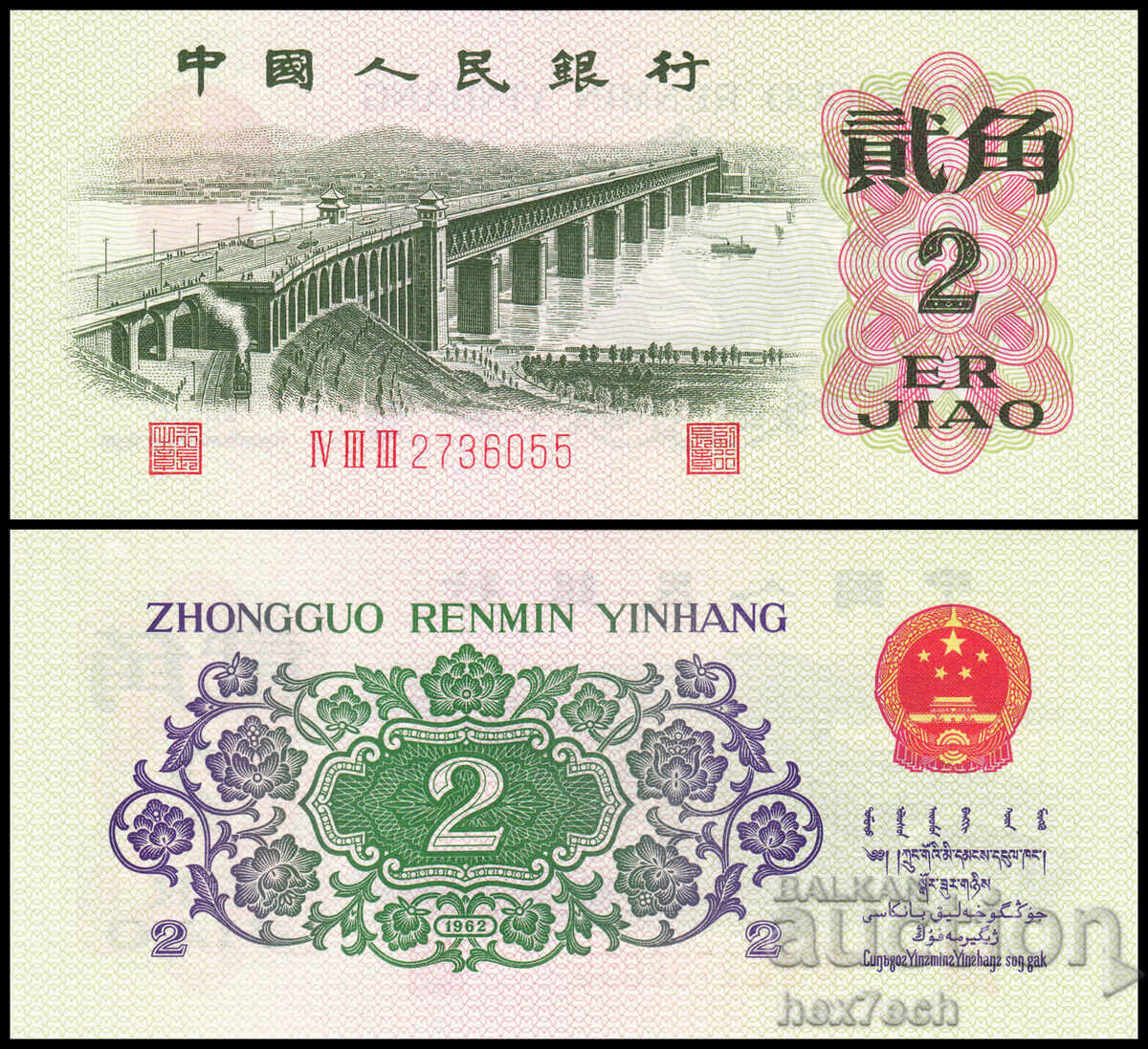 ❤️ ⭐ Китай 1962 2 джао UNC нова ⭐ ❤️
