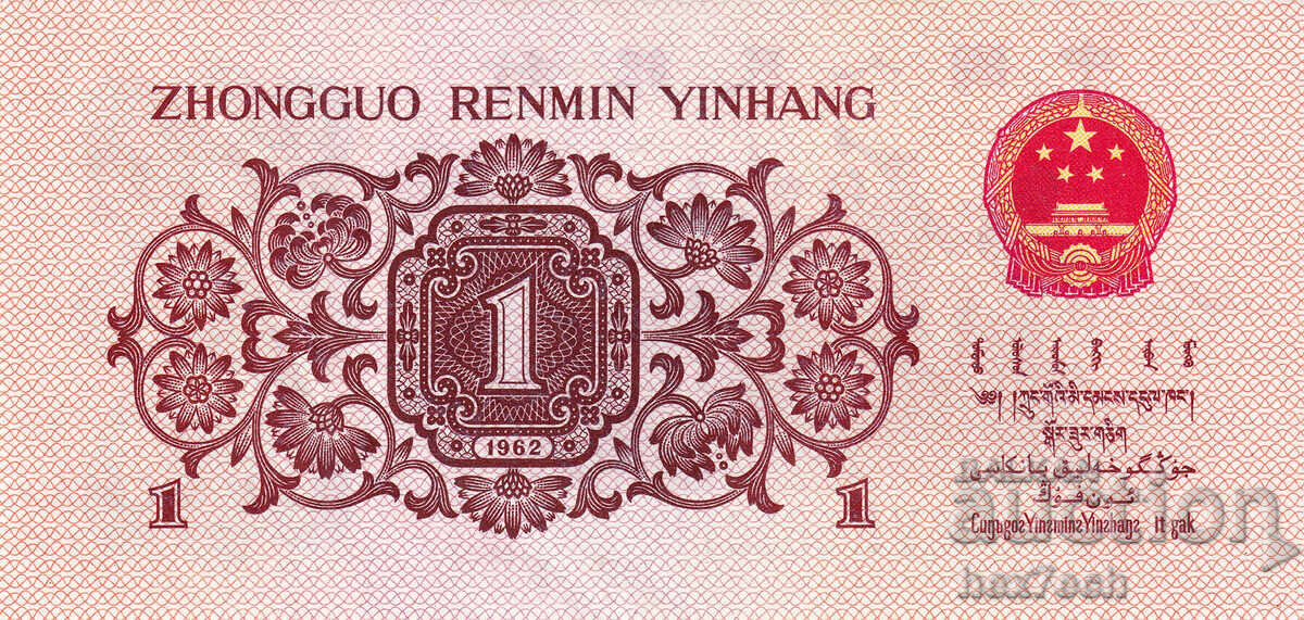 Δημοπρασία ❤️ ⭐ Κίνα 1962 1 jiao UNC καινούργιο ⭐ ❤️