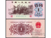 ❤️ ⭐ China 1962 1 Jiao UNC new ⭐ ❤️