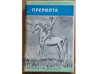 Chetene za yunoshi. Preriyata