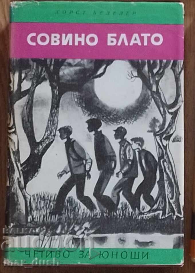 Четиво за юноши. Совино блато.