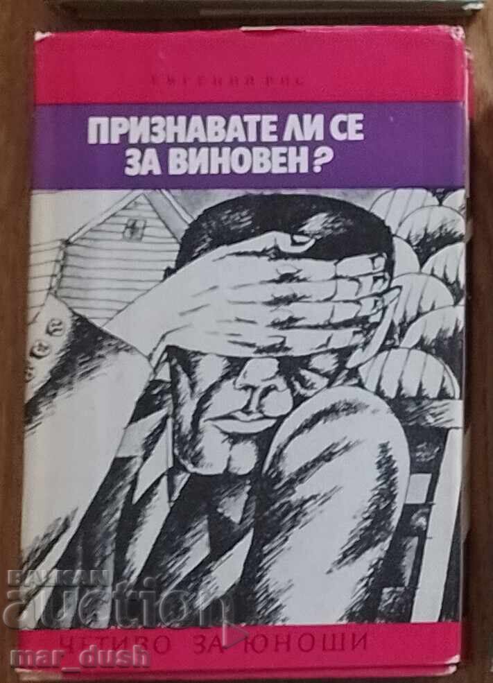 Четиво за юноши. Признавате ли се за виновен..