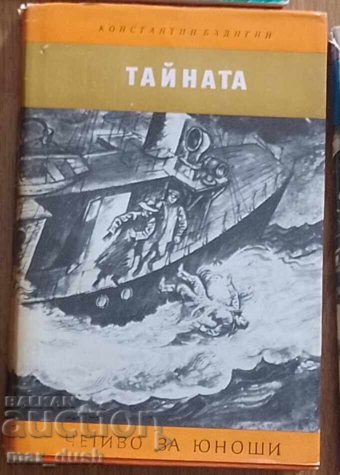 Ανάγνωσμα για εφήβους. Το Μυστικό