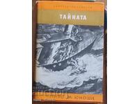 Ανάγνωσμα για εφήβους. Το Μυστικό