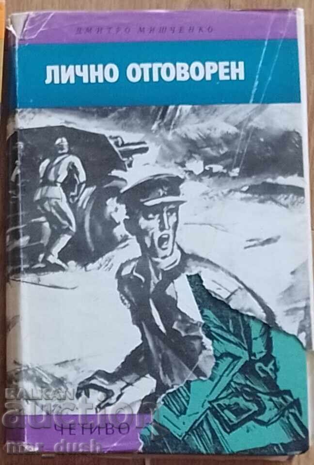 Четиво за юноши. Лично отговорен.