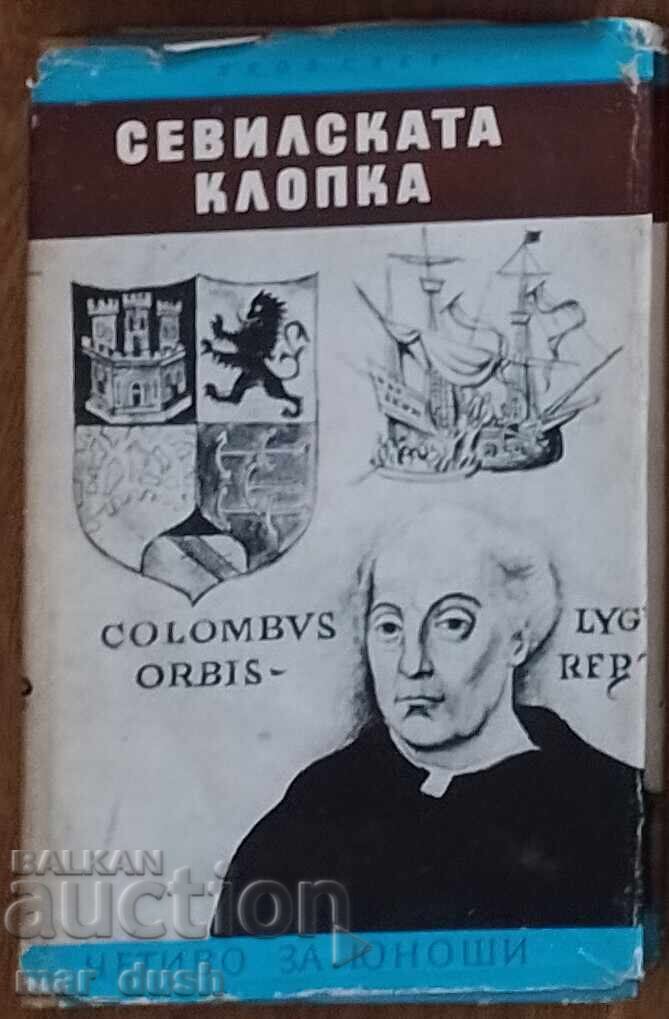 Четиво за юноши. Севилската клопка.