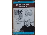 Ανάγνωση για εφήβους. Η Παγίδα της Σεβίλλης
