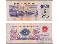 ❤️ ⭐ Κίνα 1972 5 jiao ⭐ ❤️