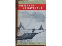 Ανάγνωσμα για εφήβους. Κάτω από τη σημαία της Κατριόνα